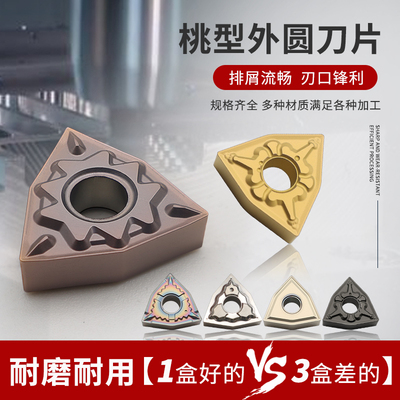 数控刀片桃型车刀片080408桃形外圆不锈钢专用刀头WNMG080404