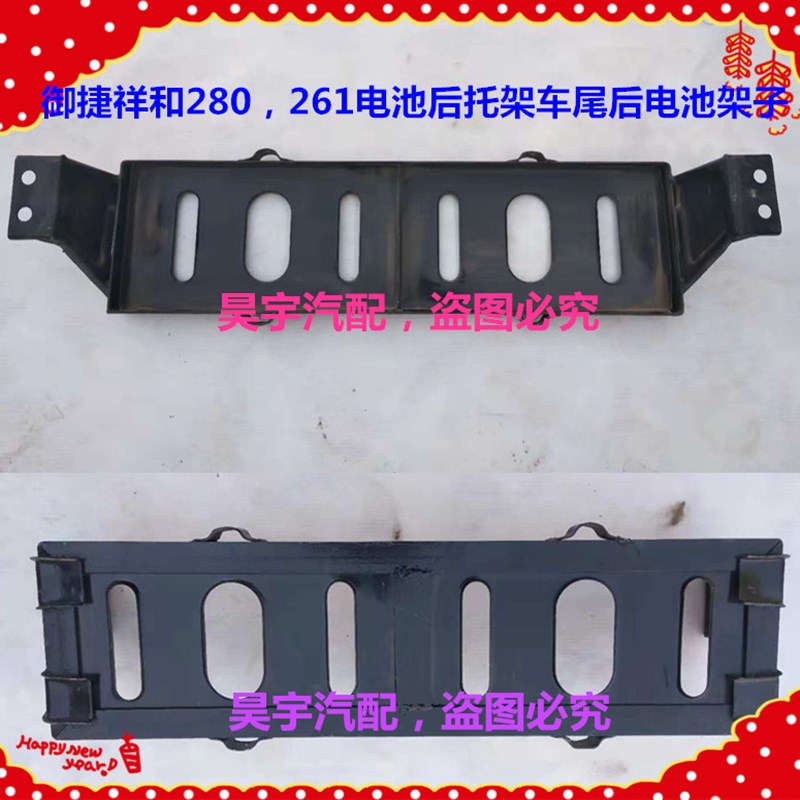 适用于御捷电动车御捷祥和280后轮电池电瓶托架御捷280后电池托架