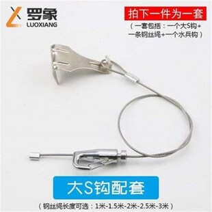 挂钩挂绳画展挂画器可调节水兵钩轨道画廊挂钩钢丝绳吊码吊画挂线