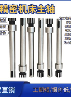 定做非标机床磨床BTER高精轴电机高速轴仪表车花键轴来图来样加