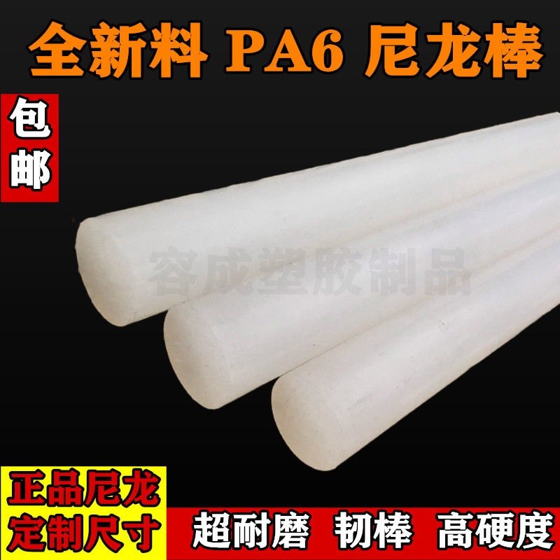 洛耐尼龙棒材PA6白色尼龙圆棒实心圆柱塑料棒材加工齿轮料 耐磨尼,五金/工具,塑料板,淘宝优惠券,粉丝福利购,淘宝优惠卷