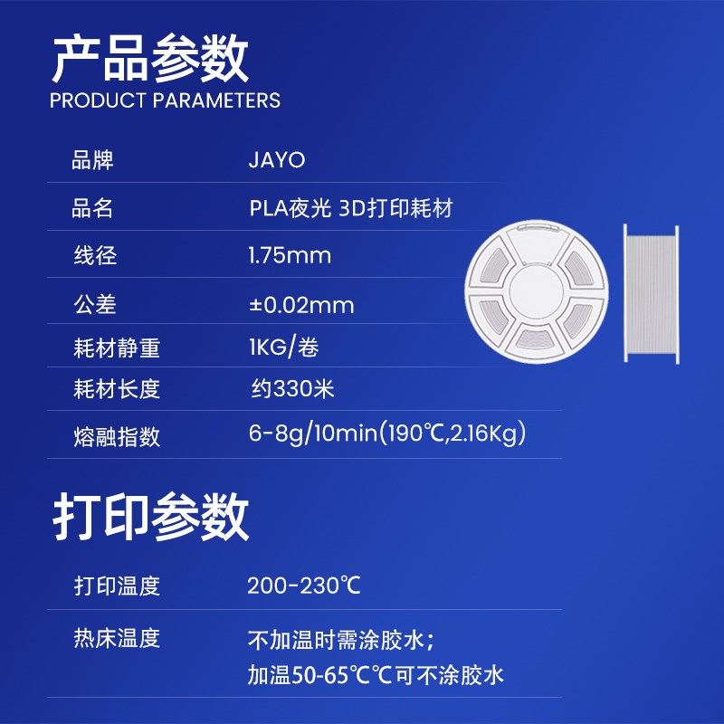 JAYO 3d打印耗材夜光1.75mm高韧性PLA夜光耗材整齐排线可定制1KG