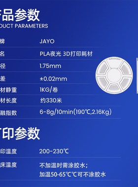 JAYO 3d打印耗材夜光1.75mm高韧性PLA夜光耗材整齐排线可定制1KG