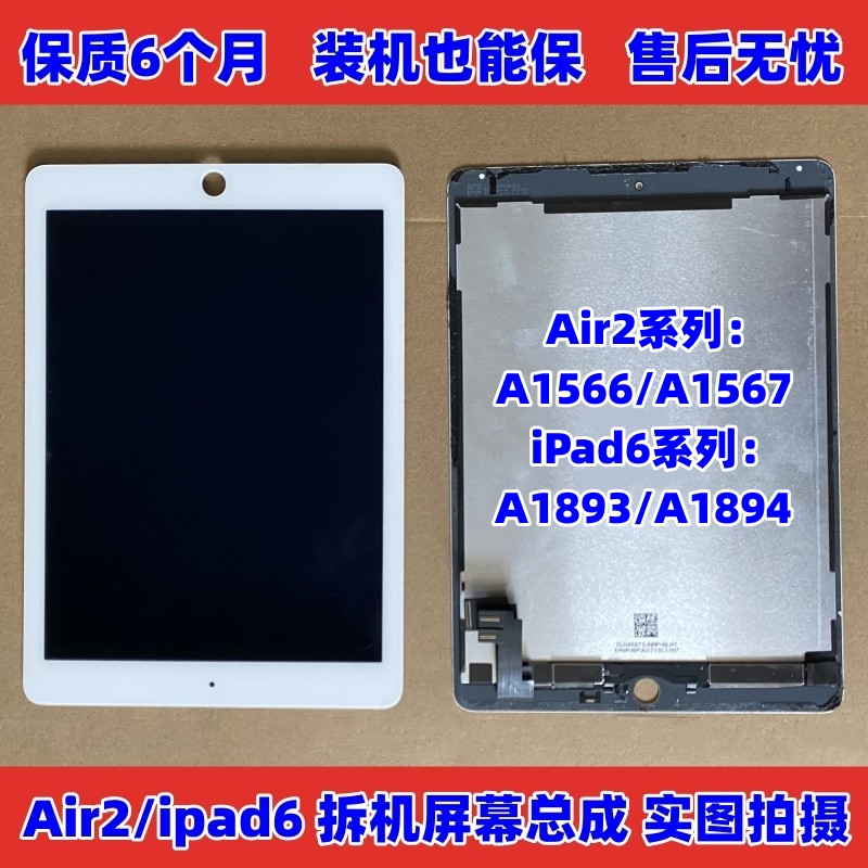 原装mini4/5迷你6屏幕总成air2/3/4/5拆机屏ipad7/8/9内屏pro10.5