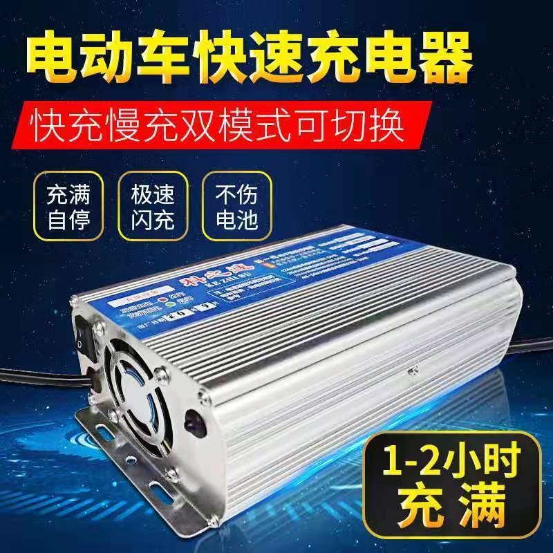 电动车电瓶快速充电器48v20ah60v72v乾电池自动断电智能通用快充