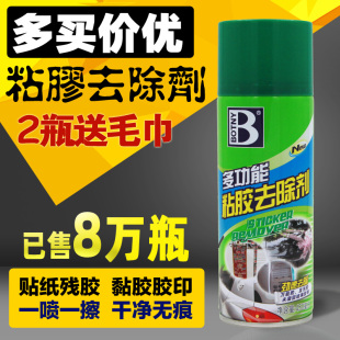 保赐利粘胶去除剂 不干胶汽车身3m胶泡沫双面胶贴纸去除 黏胶清除