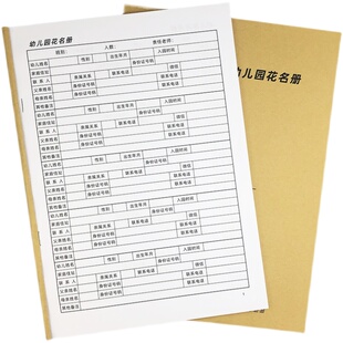 幼儿园花名册学生点名本登记本定制订做表格学校园教师班级幼稚园