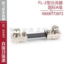 100A 西崎超光分流器FL 75A 75mV直流电流表电压表分流器A级