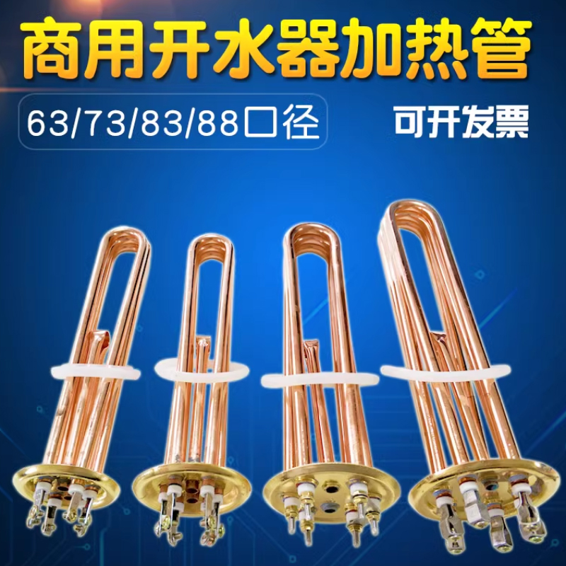 开水器加热管饮水机电热管热水器发热管茶水开水机炉桶220v380v