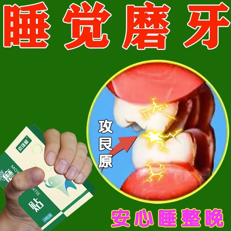 速发治疗睡觉夜间防止磨牙神器大人儿童牙套初咬合板垫磨牙克星的