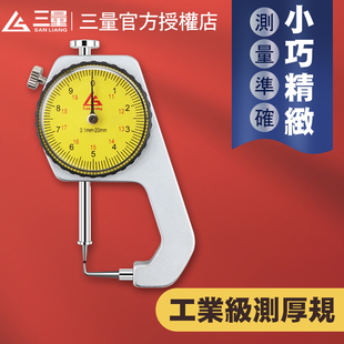 测厚仪测厚规0 日本三量指针式 A20mm尖头厚度测量仪薄膜厚度规计