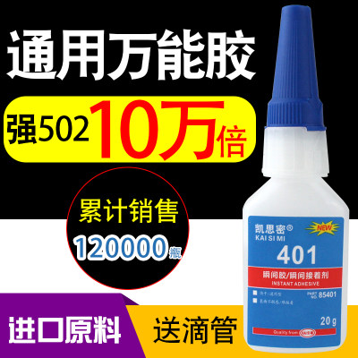 401胶水 粘金属塑料橡胶陶瓷皮革木头鞋胶万能502透明快干强力胶