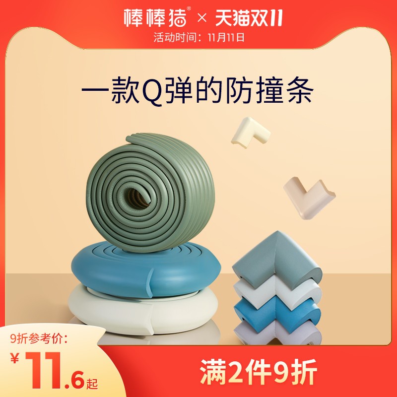 热销棒棒猪儿童防撞条家用防磕碰保护条安全条桌角防撞护角墙角包