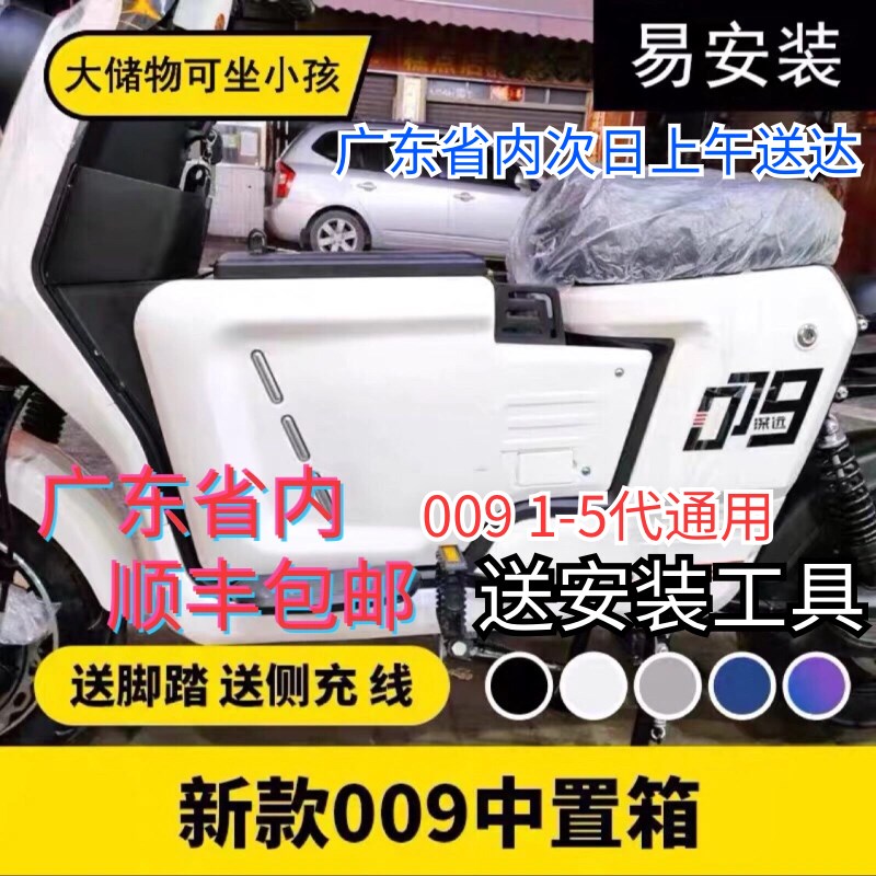 009中置箱深远009中置箱四季星009格士铃009新款中箱009改装配件