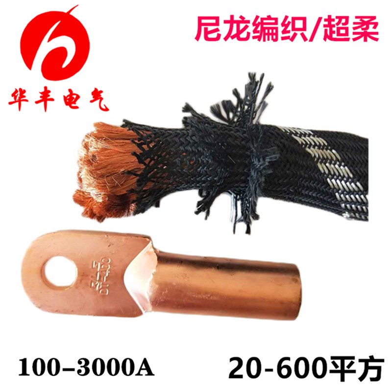 尼龙编织柔性铜芯电线20-600平方互感器测试线500A大电流试验电缆