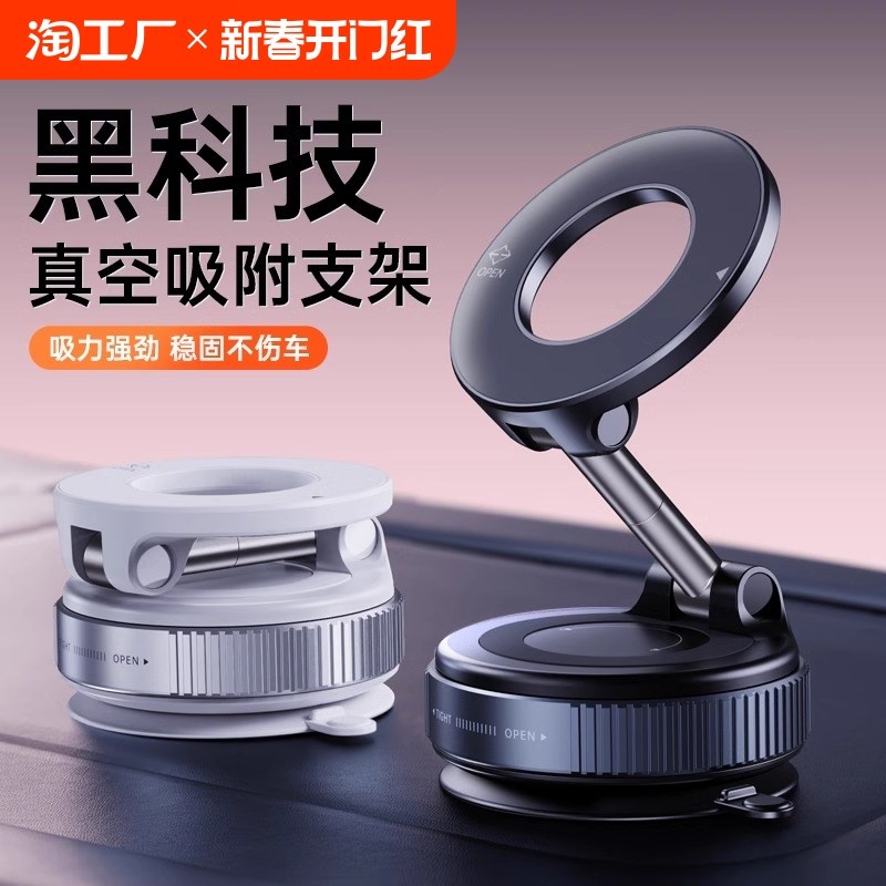 真空吸附磁吸车载手机支架2025新款多功能吸盘式车内导航手机架子