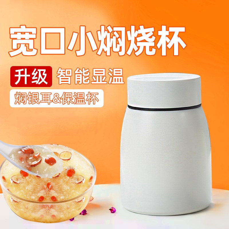 现货银耳羹专用焖烧杯300ml装粥宽口便携迷你保P温水杯2023新款闷