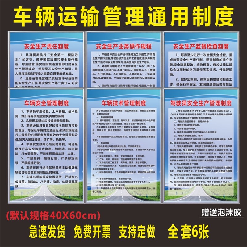 车辆道路运输规章管理制度牌 物流/车队制度牌上墙 标识定制