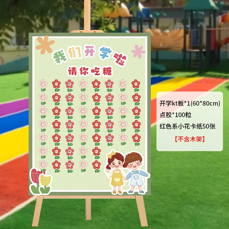 速发开学仪式感棒棒糖卡纸迎宾牌kt板支架装饰气球小学教室场景布