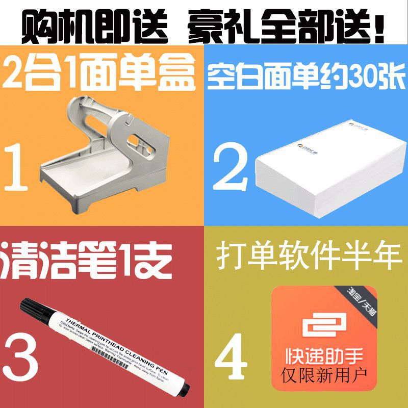 QR-488BT电子面单588快递单打印机368热敏蓝牙标签.打单机启瑞