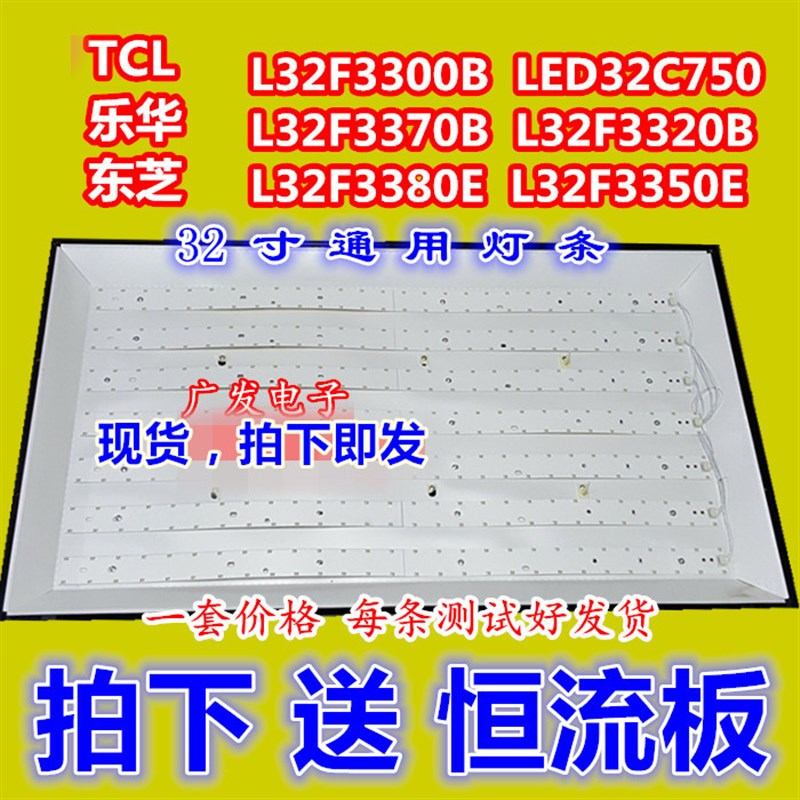 L32F3300B L32F3370B L32F3320B L32F3380E L32F3350E背光灯灯条