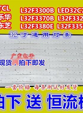 L32F3300B L32F3370B L32F3320B L32F3380E L32F3350E背光灯灯条
