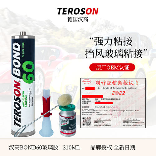 汉高BOND60挡风玻璃胶汽车专用180黑色粘尾翼改装强力钣金密封胶