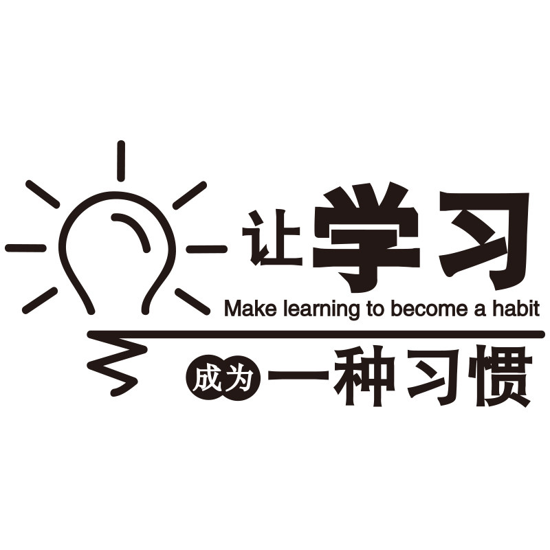 工厂销励志贴纸墙贴小学教室班级文化墙建设O用品布置墙面装饰品