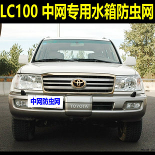 4700老陆巡专用R水箱防虫网汽车前杠防 4500 ToyotaLC100 直销新品