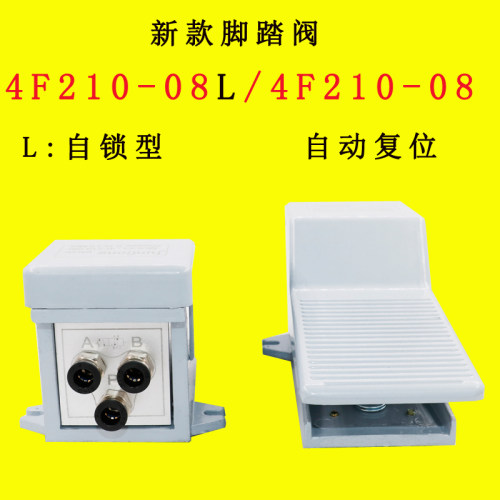 气动开关脚踏阀4F210-08气缸换气换向阀4F210-0T8L脚踩脚踏开关板