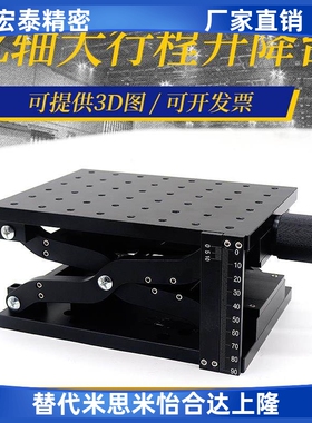 剪式重载型Z轴微调架滑台HTZ210高精密手动剪刀式位移平台升降台