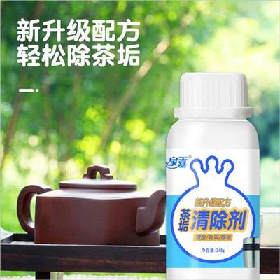 急速发货茶垢剂除垢剂茶垢剂6瓶保温桶滤网多用途蜜雪冰城奶茶店