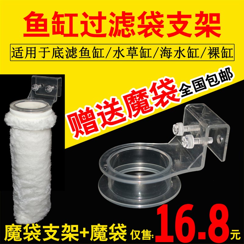 鱼缸过滤袋支架底滤魔毯魔袋支架海水鱼缸底滤缸魔袋支架干湿分离