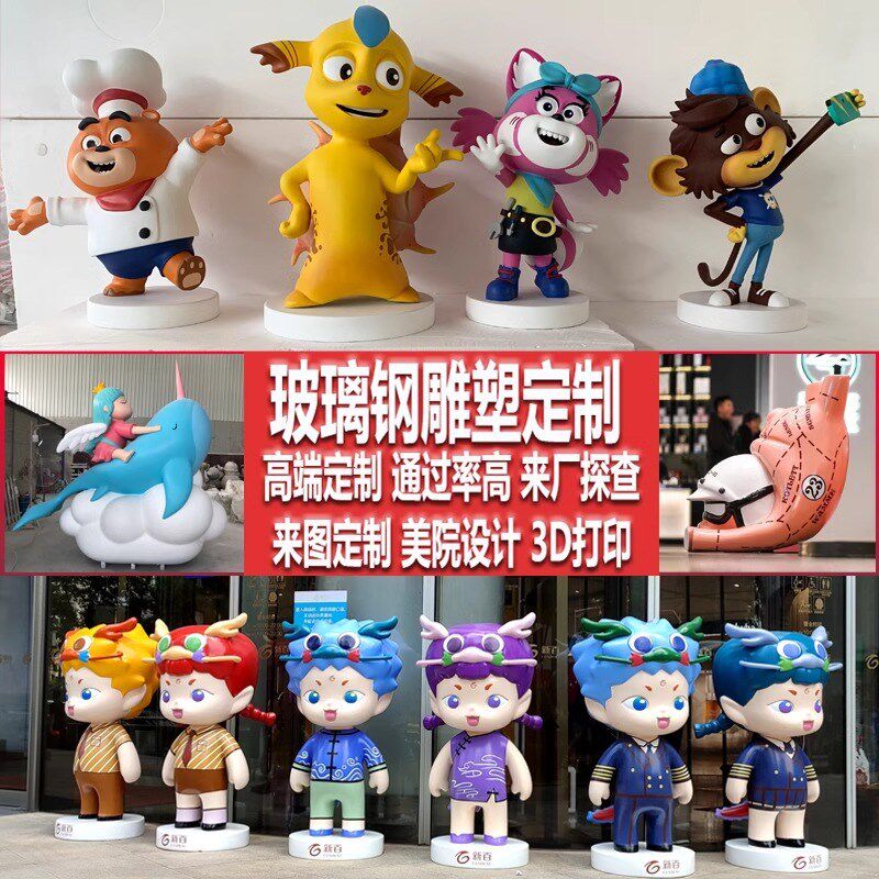 玻璃钢雕塑定制卡通IP模型公仔定制摆件商场户外动物大型人偶装饰