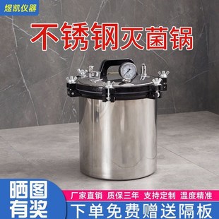 2L8L24L 不锈钢压力高压蒸汽器锅消毒锅实验室手提式