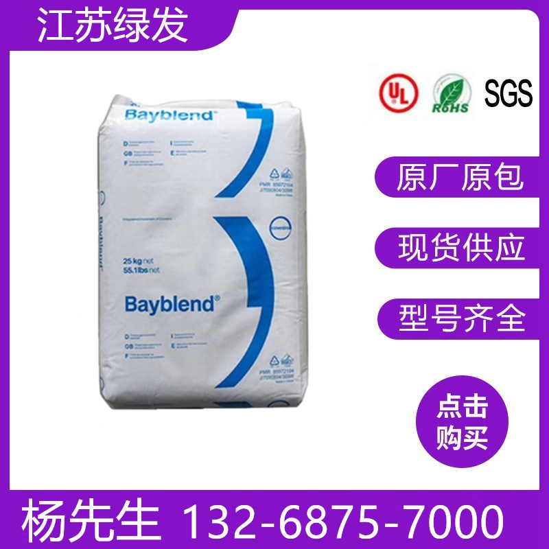 PC/ABS 德国拜耳 FR2010 塑料电镀 abs pc合金料,pc塑料原料塑胶