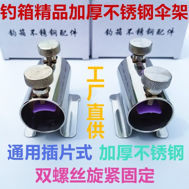 通用钓箱伞架钓鱼伞架拆卸圆角直角三件套不锈钢配件插片钓伞支架