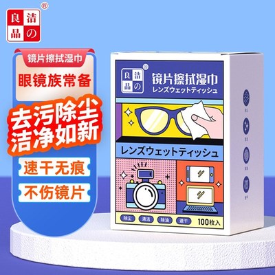 眼镜清洁湿巾镜片擦拭纸巾手机屏幕去O污除尘速干不伤镜片