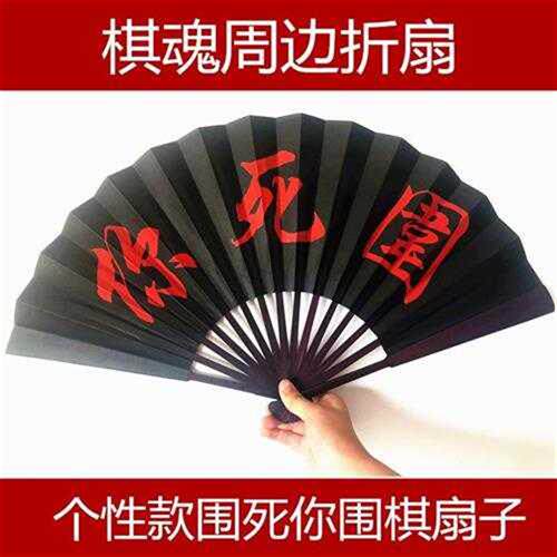 棋魂扇子死嘉嘉付伟伦褚嬴绢款象棋围棋折扇将何你中国风同布扇