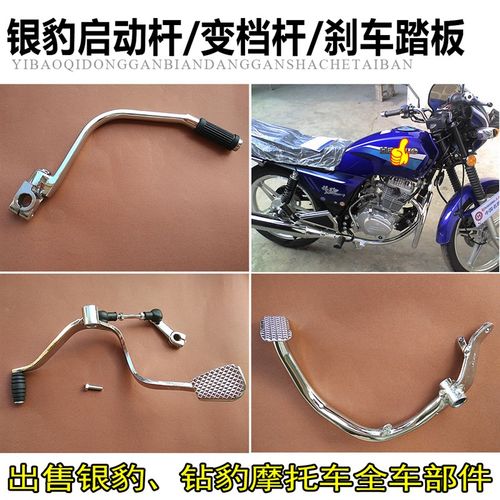 银豹摩托车HJ125-7A/7N/7M HJ150-3刹车拐启动杆脚蹬换档杆变档杆