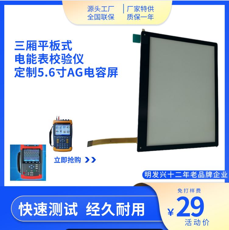 新品5.6寸AG 电阻AG面板防眩温控数码产品电能表U质量分析校验仪高性价比高么？