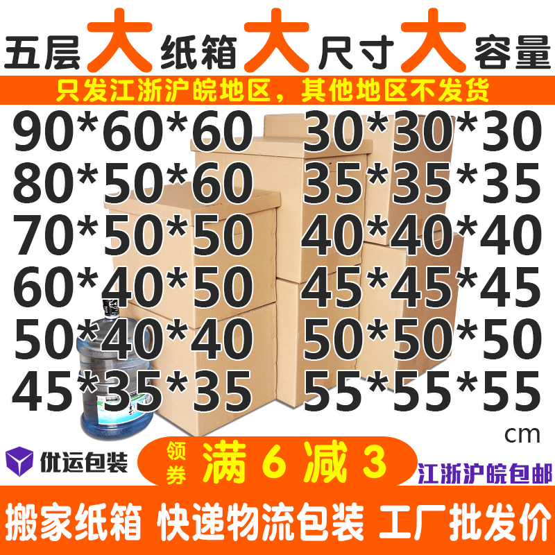 新品搬家纸箱五层特大厚硬收纳打包整理长正方形快递物流瓦楞纸箱