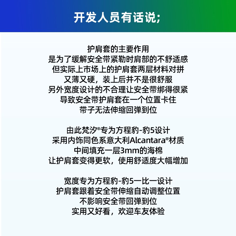 梵汐适用方程豹5改装安全带护肩套配件豹5专用改装件汽车用品