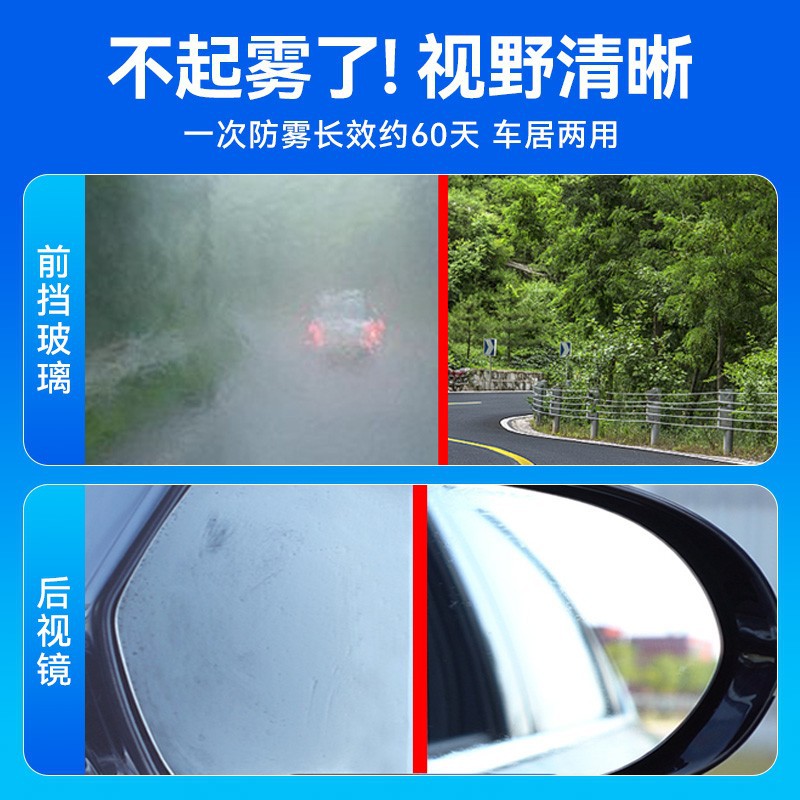 冬季汽车玻璃防雾m剂前档/侧窗/浴室冬季防雾清晰视野持久透亮