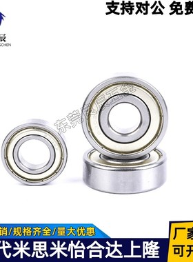 小径滚珠轴承C-SB B633 634 635 636 637 638ZZ 米思米尺寸不锈钢