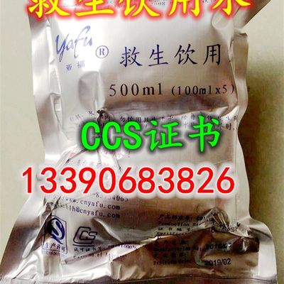 船用应急饮用水 船用救生淡水 救生艇筏淡水 救生口粮压X缩CCS认