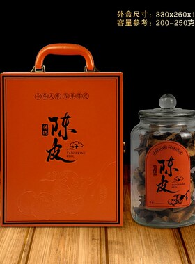 新会陈皮b包装盒空礼盒高档橙色皮盒礼品盒250克密封玻璃罐空盒子