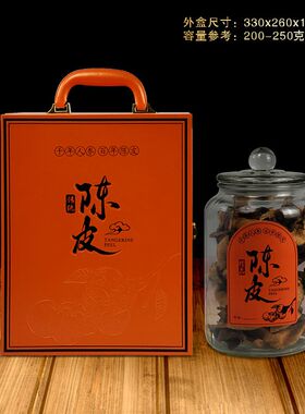 新会陈皮b包装盒空礼盒高档橙色皮盒礼品盒250克密封玻璃罐空盒子