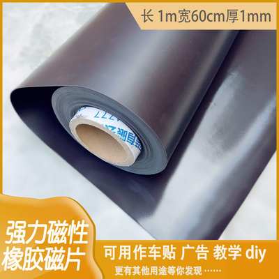 推荐High-grade powerful magnet magvnetic rubber magnetic mag