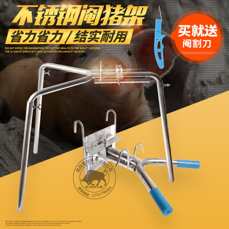 热销阉割架小猪仔用阉猪器阉割刀工具阉割器不锈钢养猪设备阉猪架